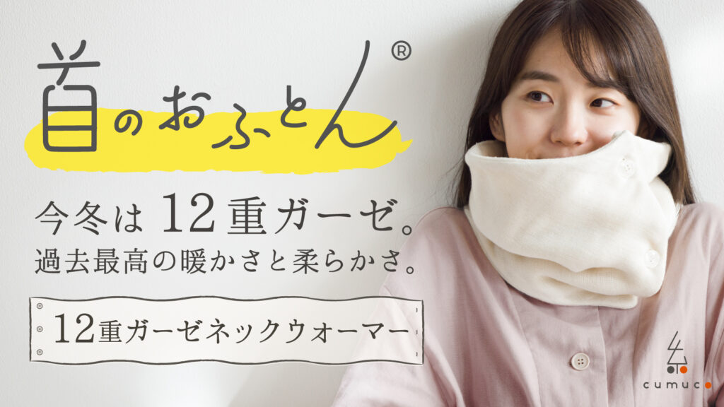 Creema SPRINGSプロジェクト『首のおふとん』予約販売開始のお知らせ。